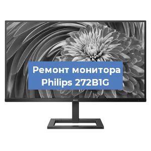 Замена матрицы на мониторе Philips 272B1G в Новосибирске